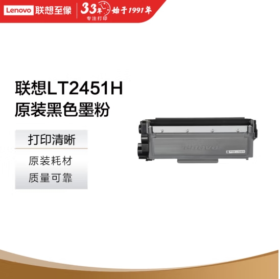 联想/LENOVO LT-2451H 粉盒 适用LJ2605D/LJ2655DN/M7605D/M7615DNA/M7455DNF/7655DHF