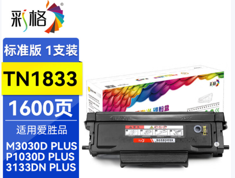 彩格/CHGC TN1833标准版粉盒 粉盒 
